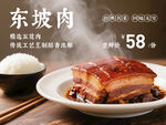 美味东坡肉