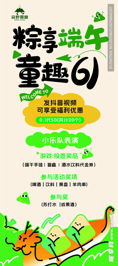 端午粽子促销活动海报