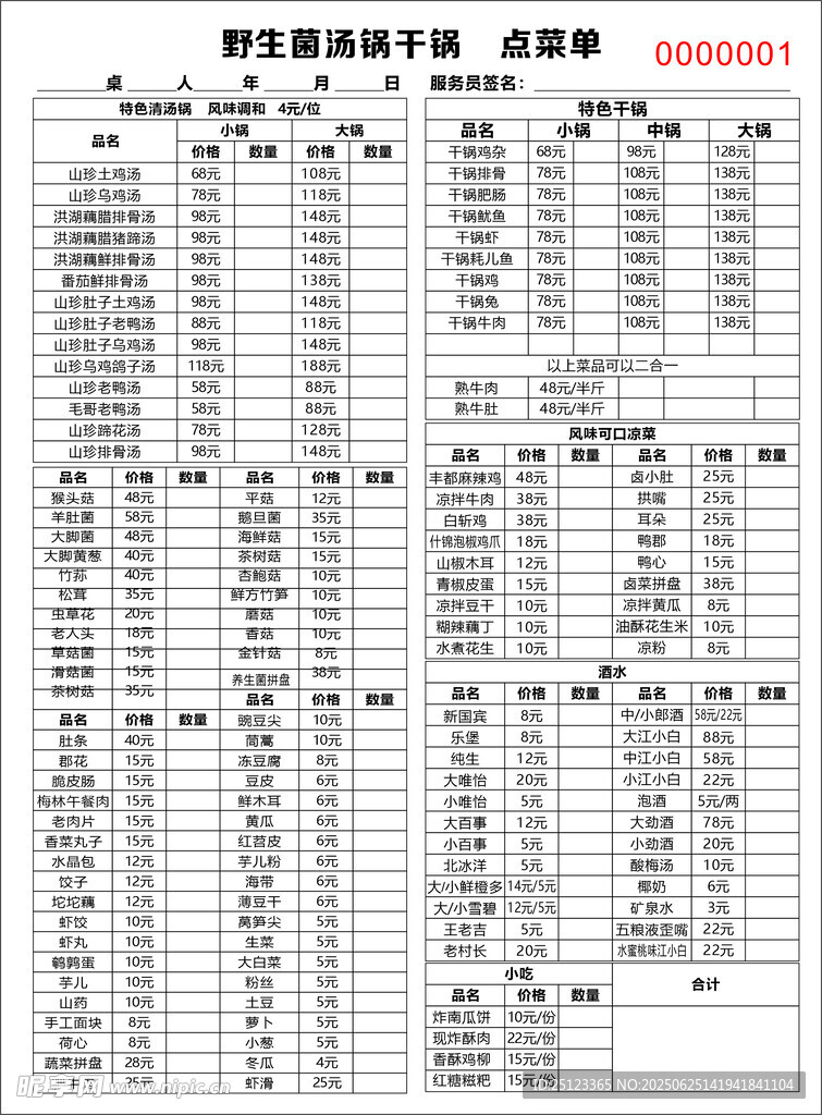 联单菜单