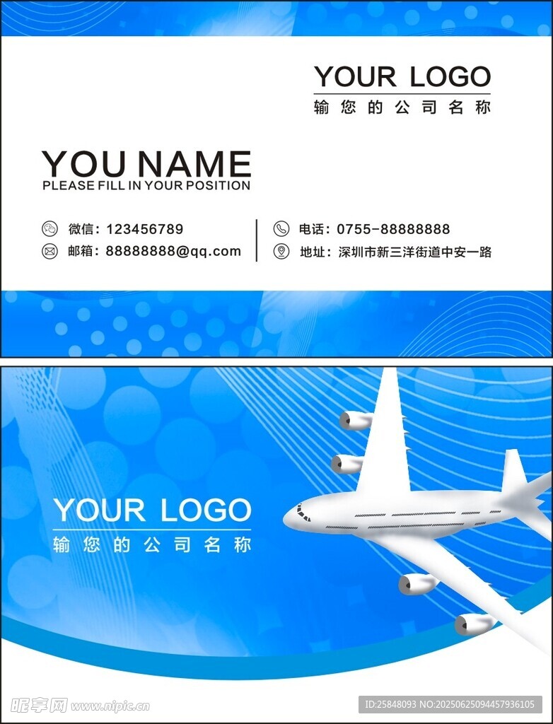 旅行社票名片