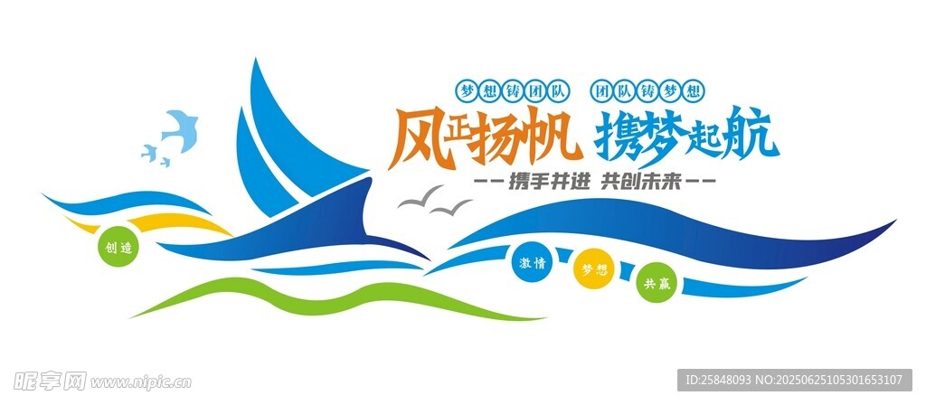 创意企业办公室励志标语文化墙