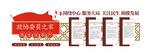 红色党政政协委员之家党建文化墙