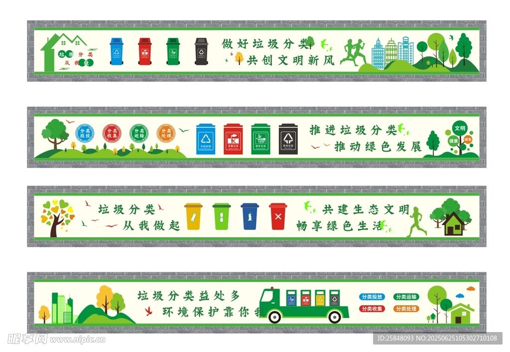 垃圾分类环保文明围挡墙绘标