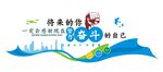 企业标语文化墙
