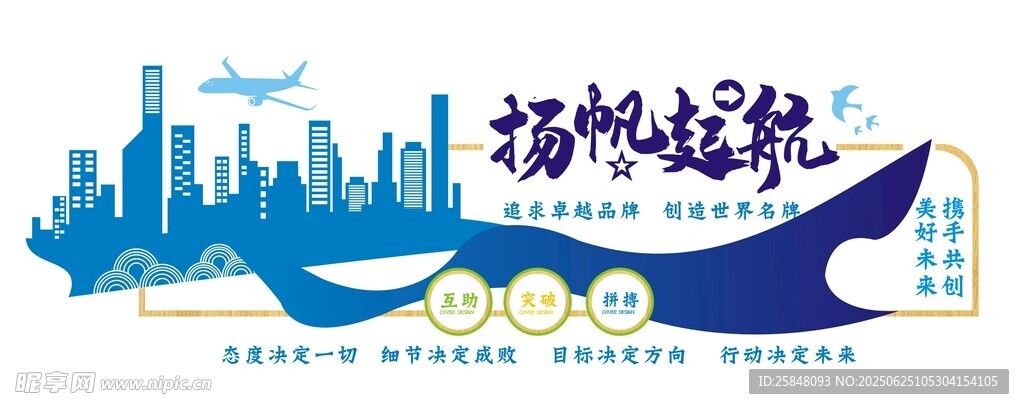 企业文化墙 原创