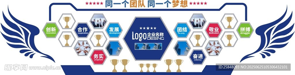企业公司文化墙