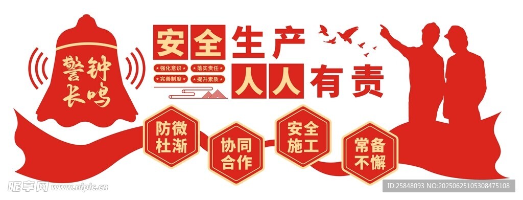 企业文化墙