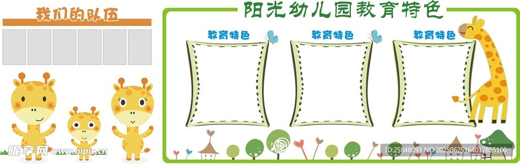 幼儿园文化墙
