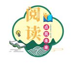 阅读 教室一角