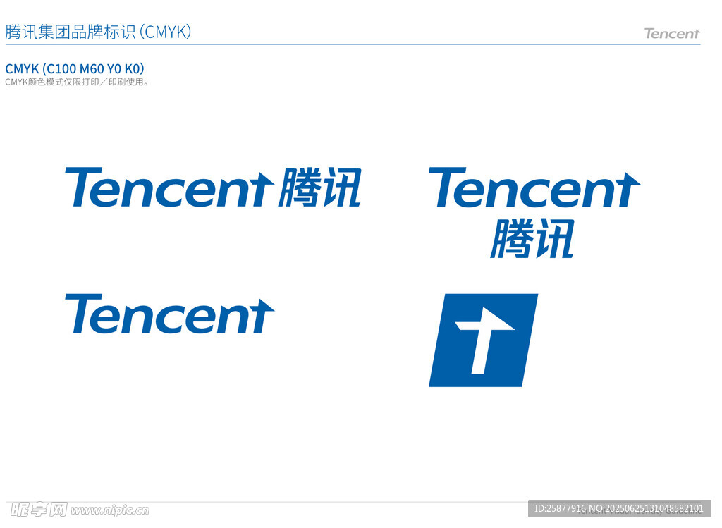 腾讯集团logo