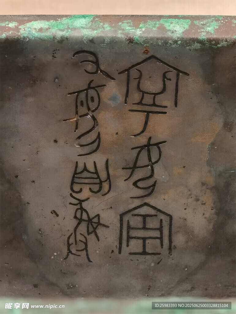 国宝文物