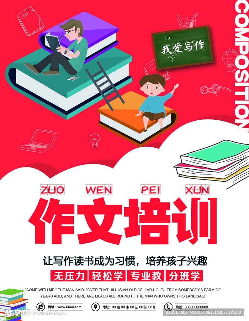 作文培训单页