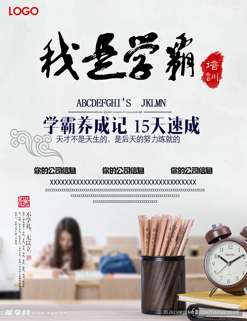 培训海报