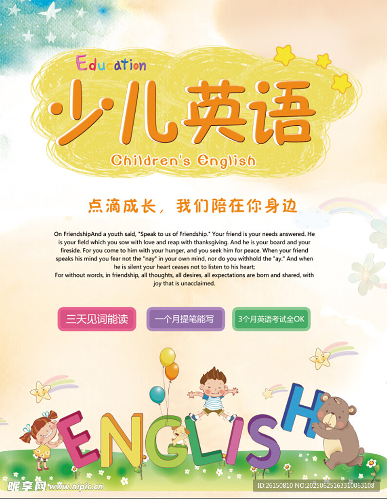 少儿英语培训宣传页