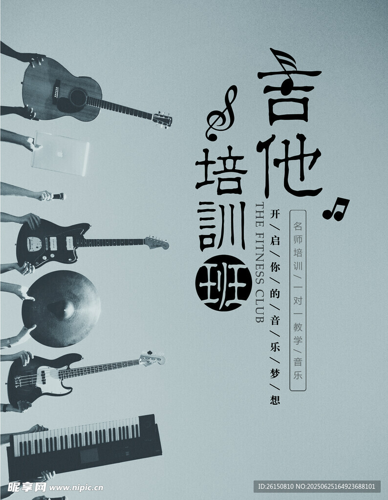 吉他培训海报