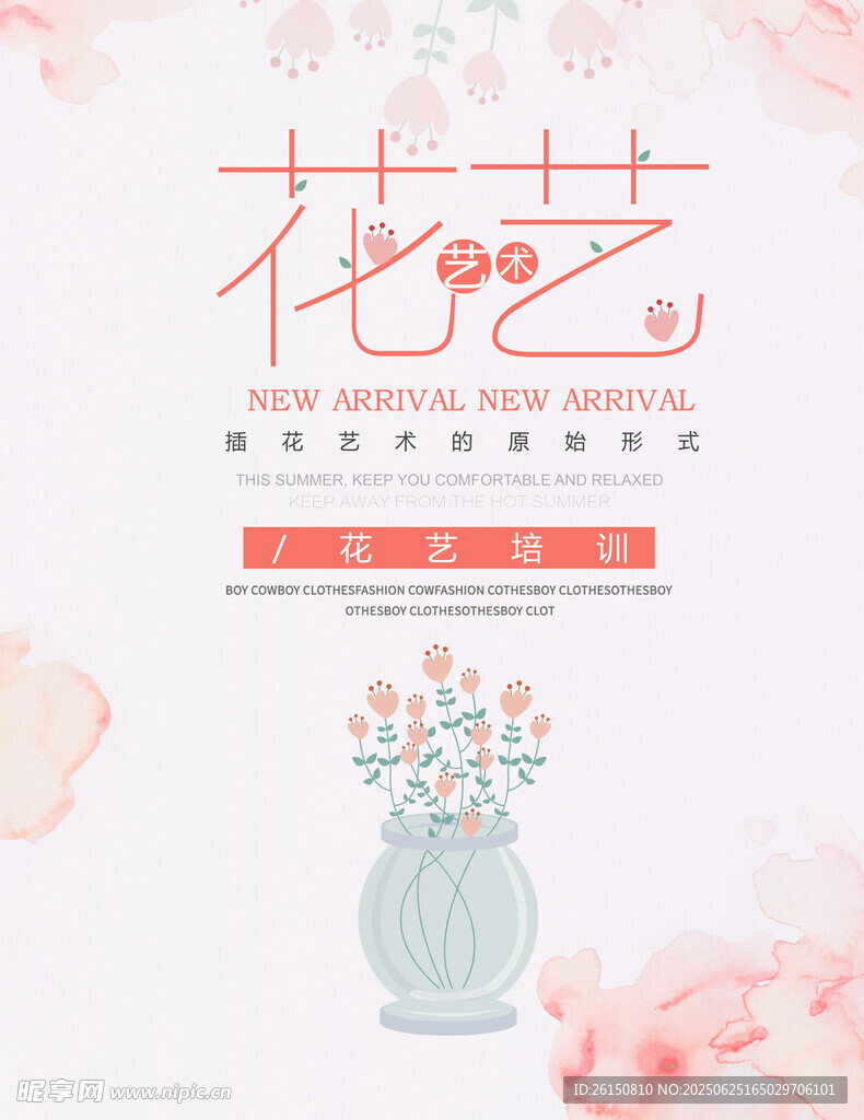 花艺海报