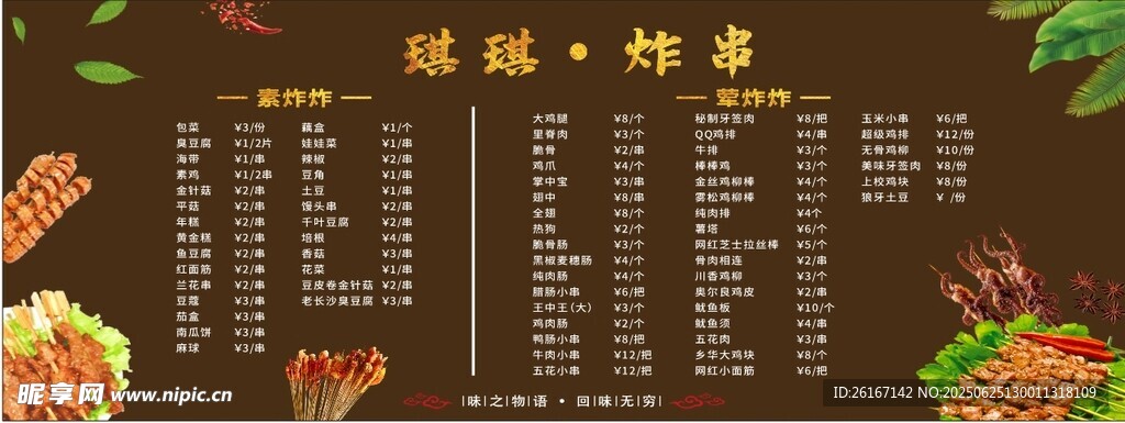 炸串烧烤价目表灯箱图片