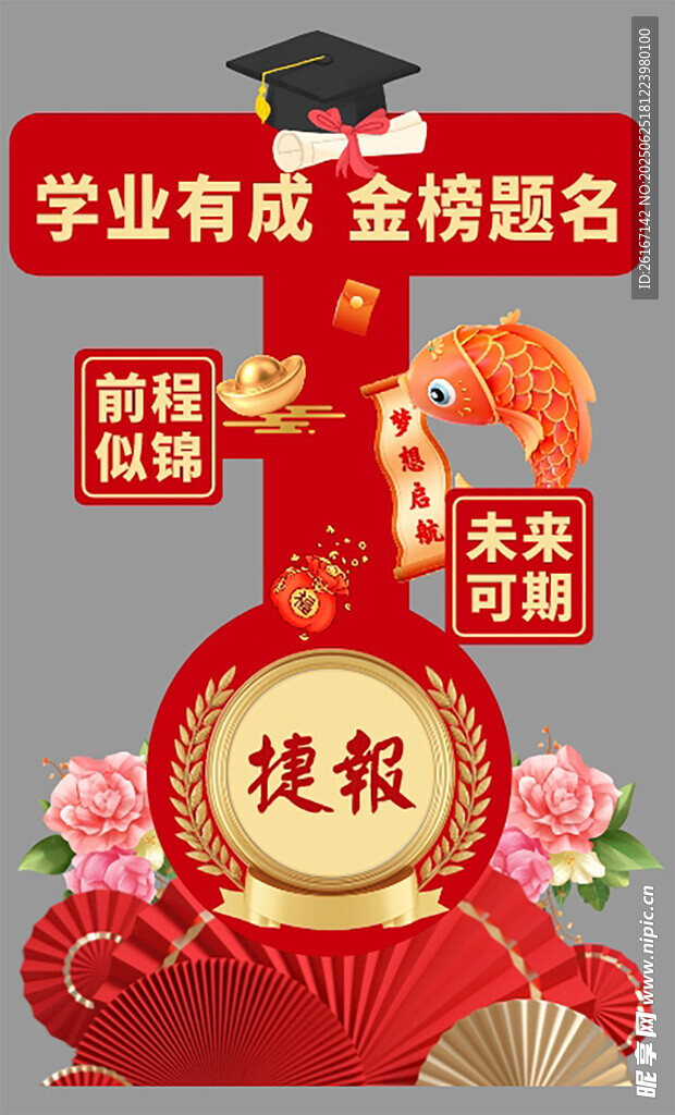金榜题学业有成金榜题名装饰摆件