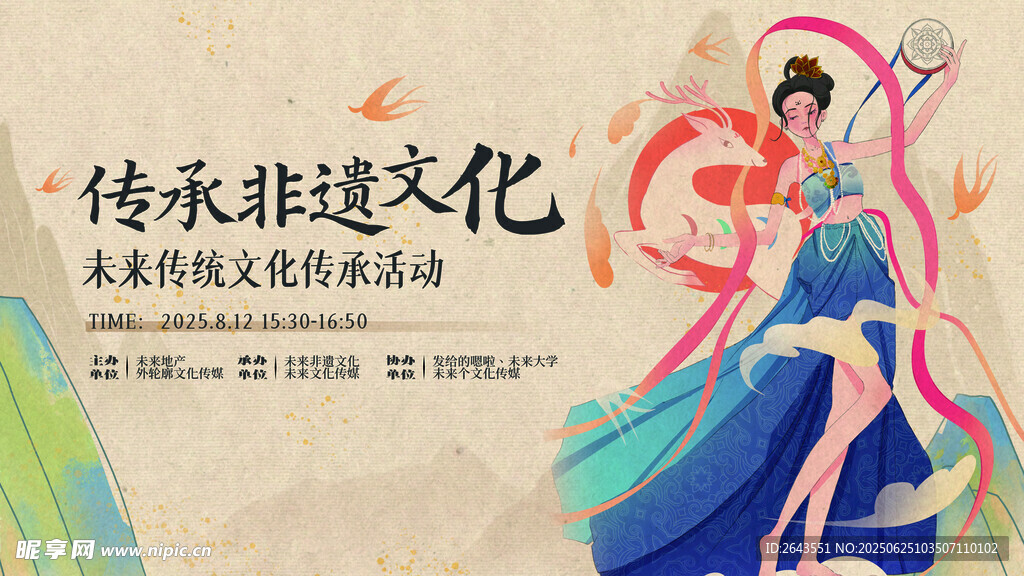 敦煌中国风非遗文化传承活动展板