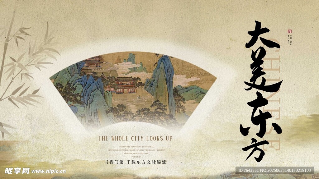 古典东方折扇艺术展示宣传主视觉