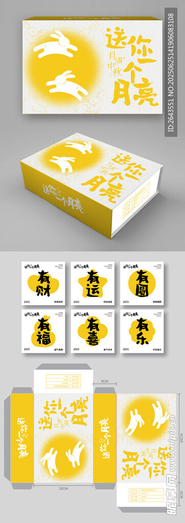 创意几何中秋礼盒包装设计