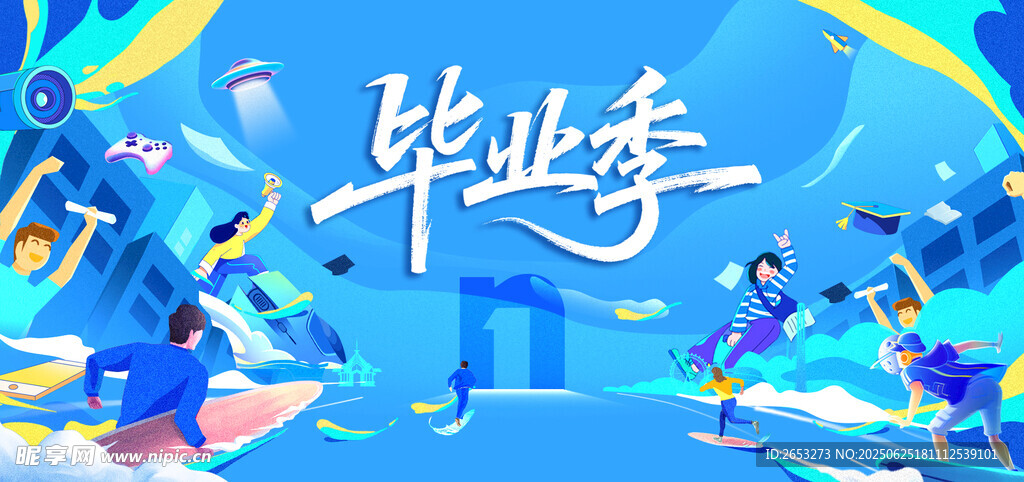青春毕业季  活力飞扬