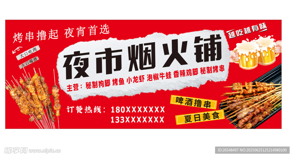 夜市烧烤招牌
