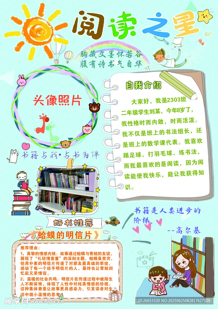阅读之美手抄报展示