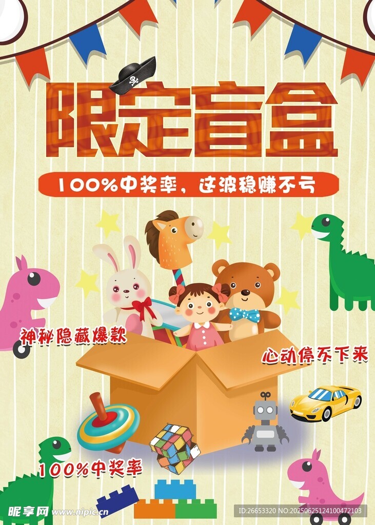 限定盲盒