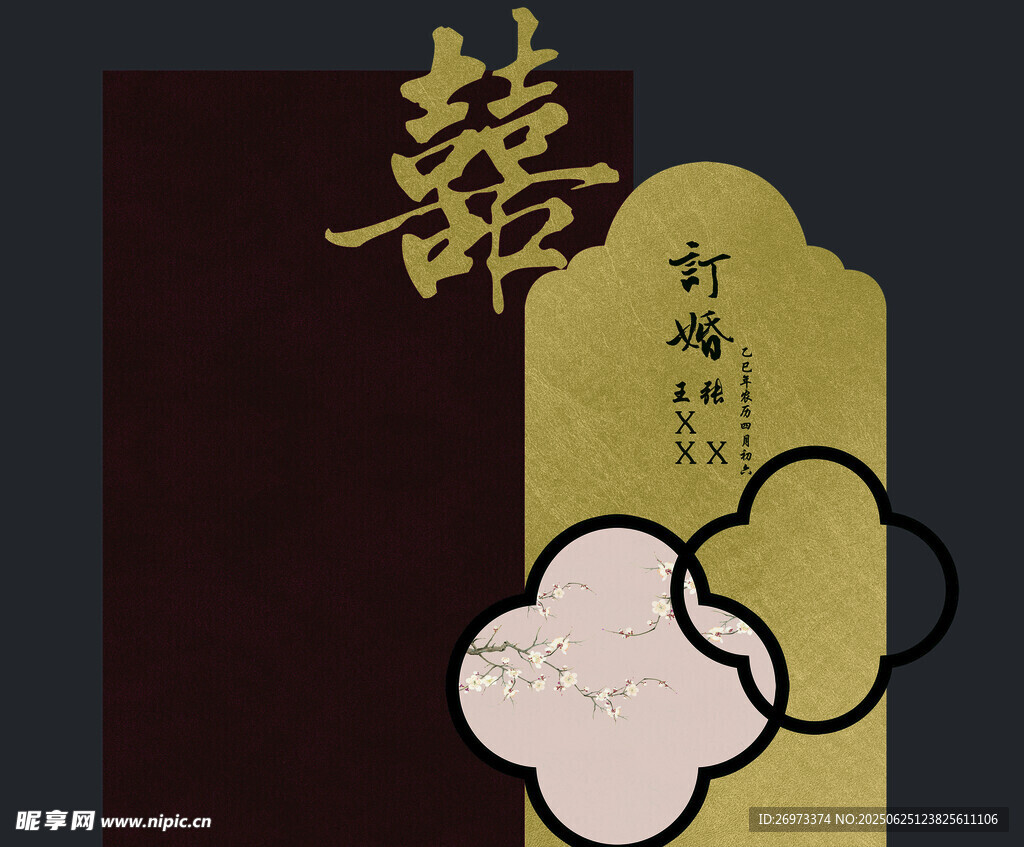订婚布置