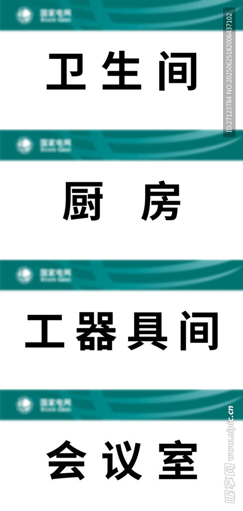 室内功能区域标识牌