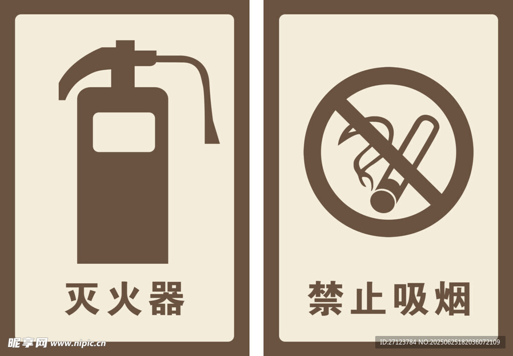 灭火器与禁止吸烟标识