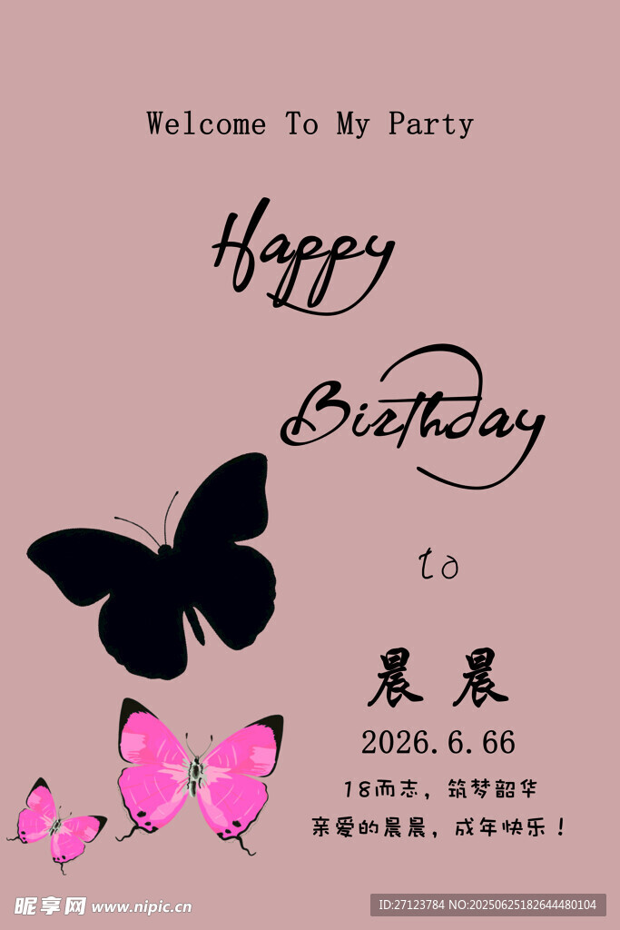 蝴蝶主题生日派对邀请函