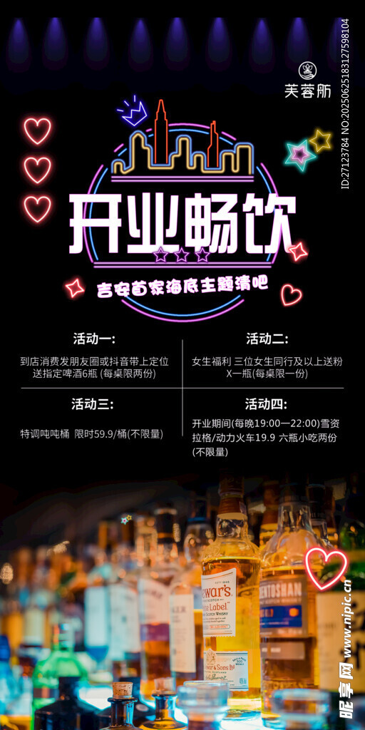 酒吧开业畅饮优惠海报