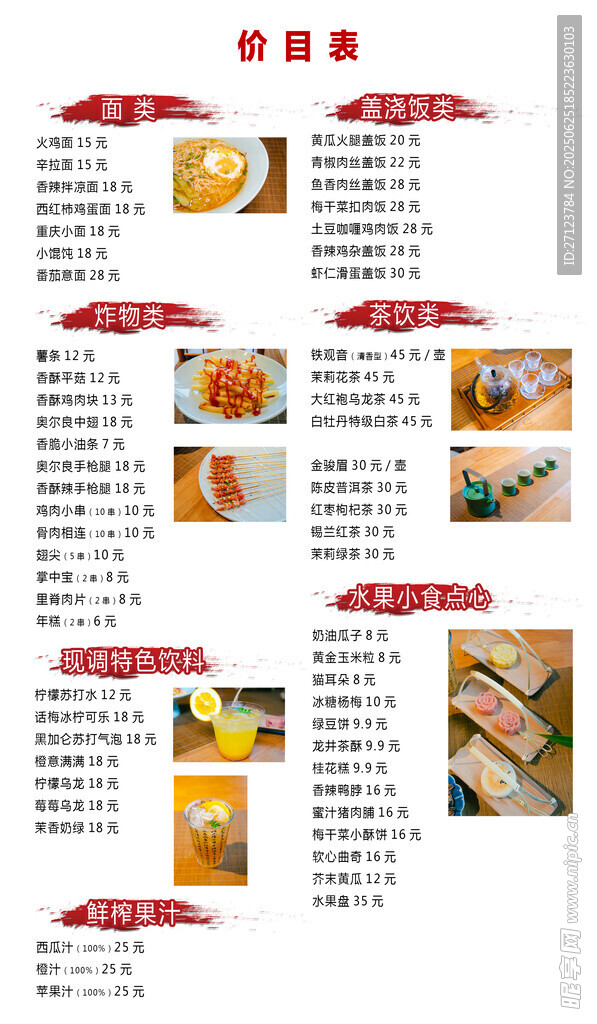 餐厅价目表
