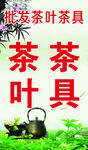 批发茶叶茶具