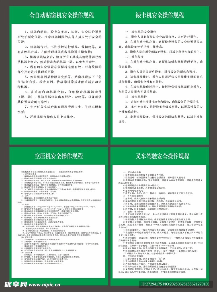 操作规程