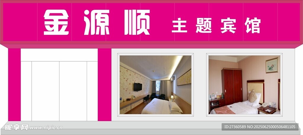 金派顺主题宾馆展示