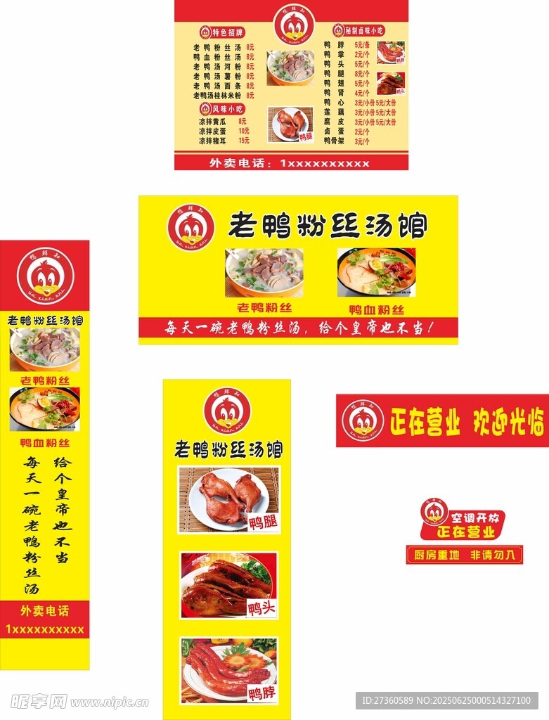 卤味店招牌设计素材