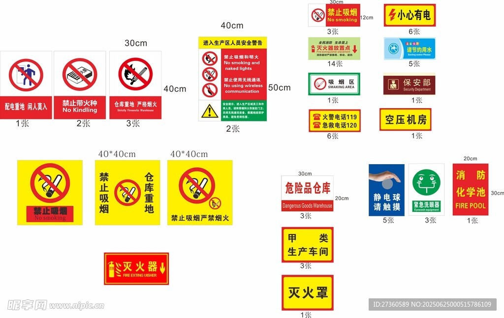 各类警示标识集合