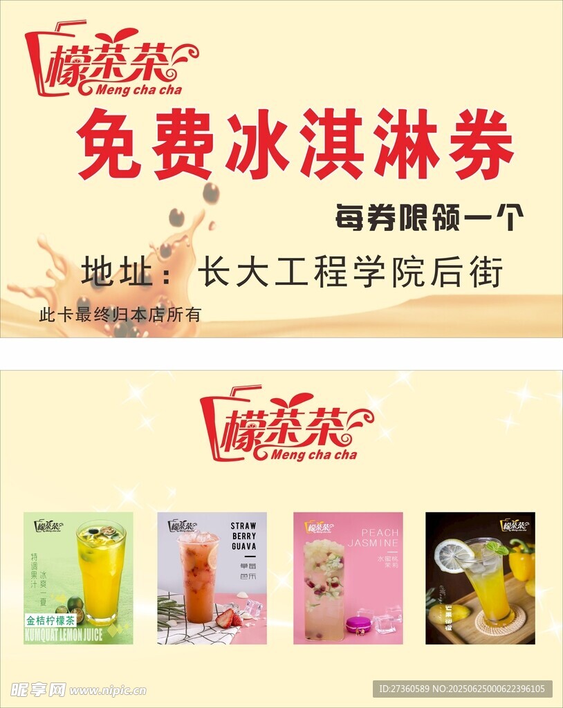 免费冰淇淋券宣传海报
