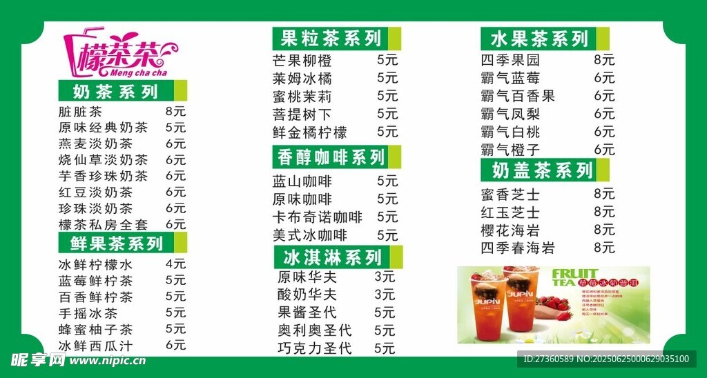 食品营养成分表