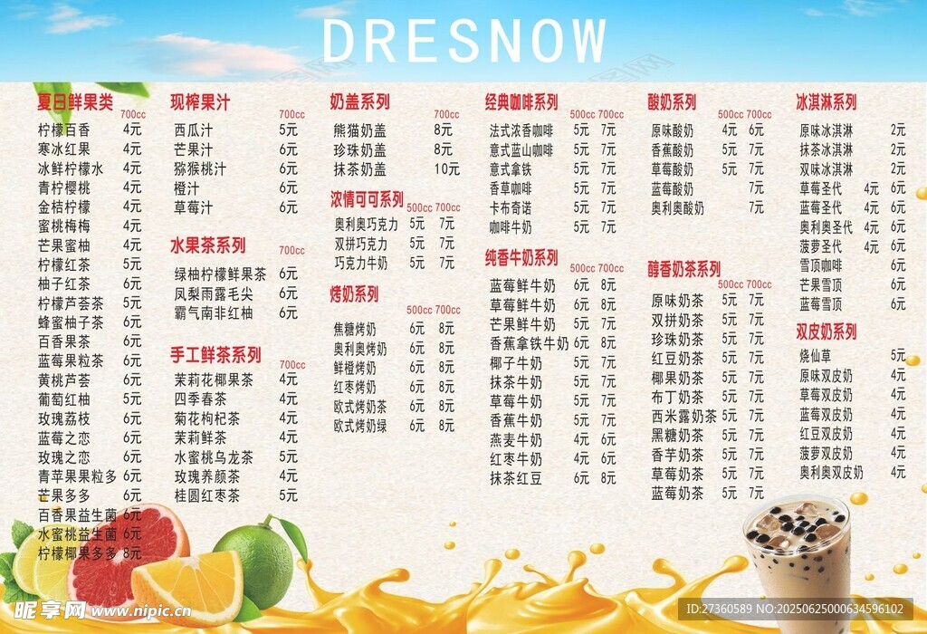 夏日饮品菜单价目表