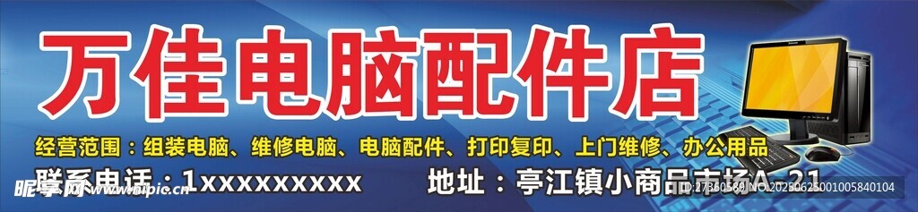 万佳电脑配件店