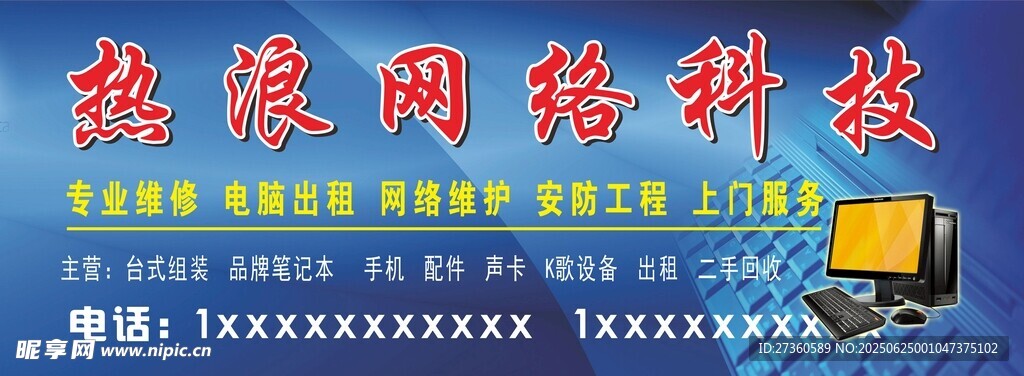 蓝底浪潮网络科技宣传图