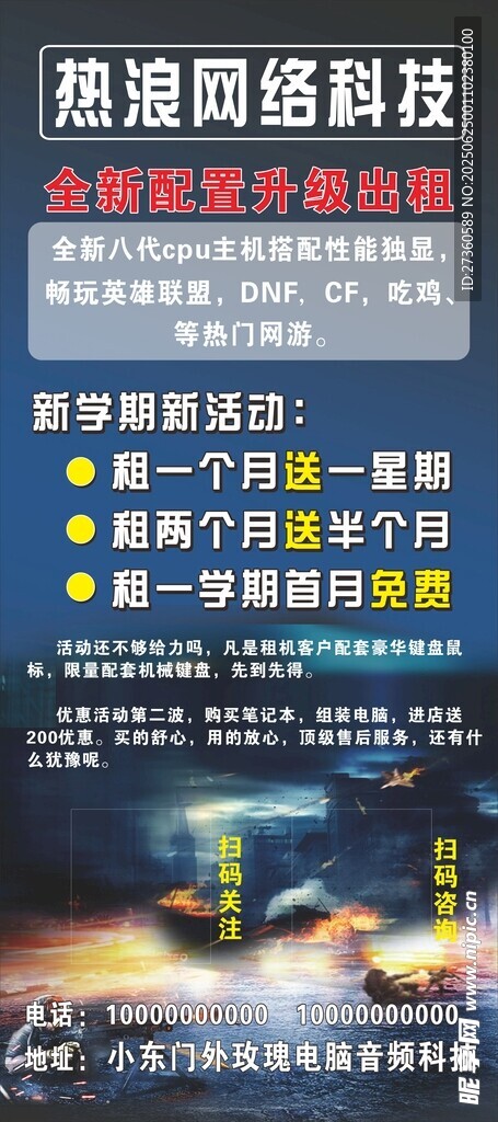 健康睡眠知识海报