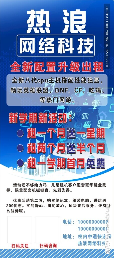 热浪网络科技招聘海报
