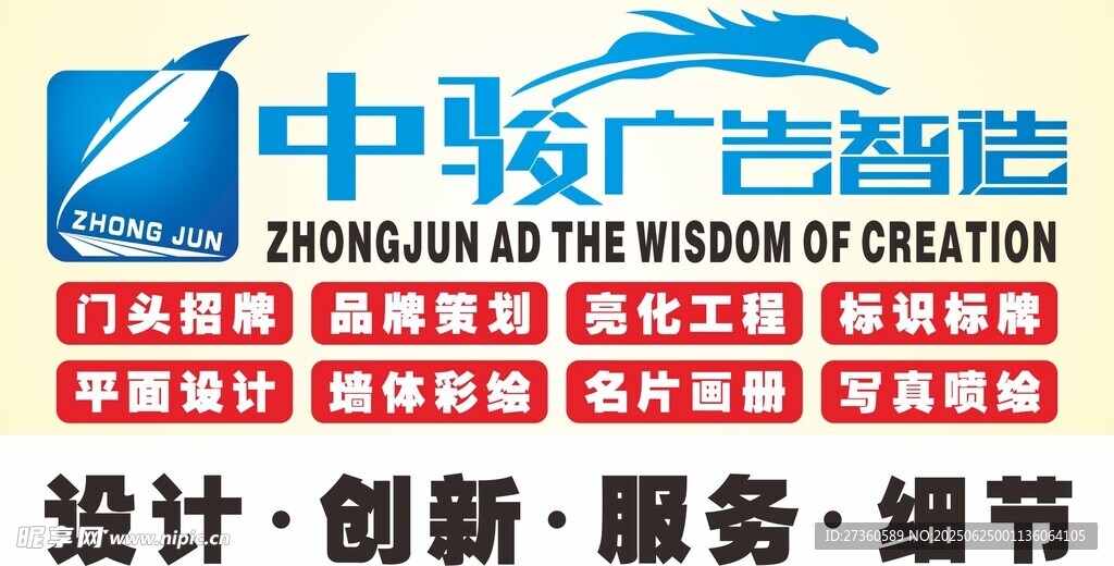 中骏广告智造公司标识