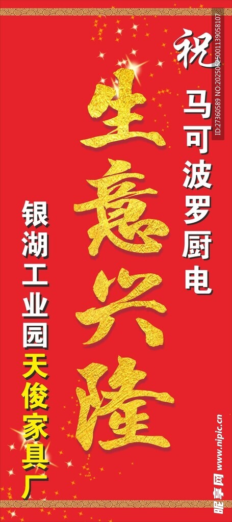 祝生意兴隆红色喜庆对联