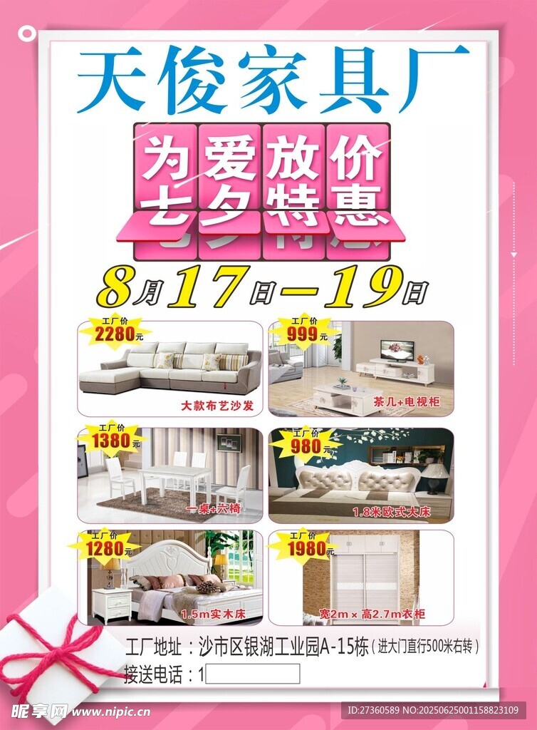天俊家具厂家装大放价
